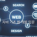 자바 기초 웹 개발 입문 주말수업 국비과정 이미지