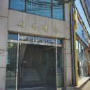 구로참조은약국 이미지