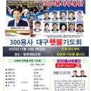 300용사부흥단 대구 횃불 기도회 (2023.12.14) 이미지