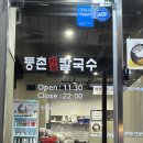 등촌칼국수 상도점 | 상도 샤브샤브 등촌샤브칼국수 상도점 내돈내산 후기 주차