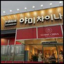 야미차이나 이미지