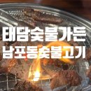 태담숯불가든 이미지