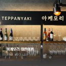 양재동 점심맛집▫아케모리 런치코스 후기