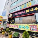 대교분식 칼국수 이미지