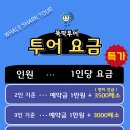 뚝딱투어