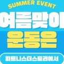 피트니스더스토리