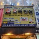 호떡닷컴(화명점) 이미지