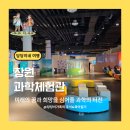 충혼로-2 | [경남 창원 여행]창원 과학체험관(아이와 함께 놀러가기 좋은 곳, 좋은 점과 아쉬운 점 솔직 후기)