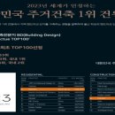 더원TheOne공인중개사사무소 | [공지] 울산 중구 B04재개발구역 설계업체 건원건축 &#34;THE ONE CITY&#34;