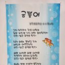 금붕어 | 시화POP 제작 후기｜금붕어 시를 물속 배경으로 표현한 예쁜글씨POP