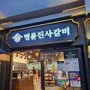 명륜진사갈비영종 이미지