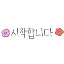 선화로6길 이미지