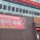 고금기객잔 | 화성 동탄 중국집 고금기객잔 다녀왔어요