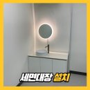 개포 네일 | 세면대 시공 방법 네일아트샵 후기