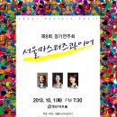 서울마스터즈콰이어 제8회 정기연주회- 지휘:임창은 이미지