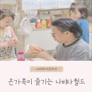나비타 유아장난감 서포터즈 나비떼 활동후기 | 나비떼 8기 추천
