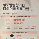 상도팔팔한의원 이미지