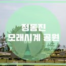 모래시계 공원
