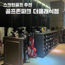 봉천스크린골프 이미지