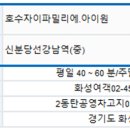 아이파크 호수부영4차(55505) 이미지
