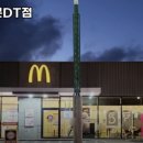 맥도날드제주중문DT점