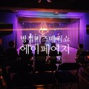 진안어린이집 | 병점 키즈매직쇼 에이페이지 후기｜겨울방학 갈만한 곳 수원 어린이 공연 추천