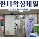 한나왁싱&네일 이미지