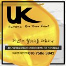 지엠대우 분당바로정비 | 분당실리콘시공 베란다 페인트시공과 내외부 실리콘코킹 한번에 시공 후기