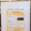 브리즈 스터디카페 양주옥정동점