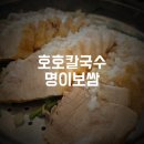 호호명이보쌈