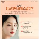 요즘 핫한 뉴럭스보톡스는 의정부역피부과 빔스테틱의원에서 상담받으세요.