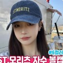모리츠 자수 볼캡 남여공용 커플모자 이미지