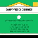 연세학원 이미지