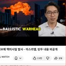 Iran Hit Tel Aviv With a Nuclear Missile 이미지