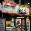수니짬뽕 이미지