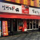 일번지 정육식당 이미지