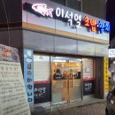 이석열초밥참치