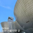 인천 송도 가볼 만한 곳│알고 보면 더 재밌는 트라이보울 파헤치기