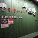 샤브향목동점 이미지