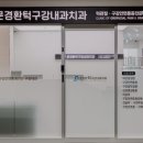 문경환 턱 구강내과 치과의원 이미지