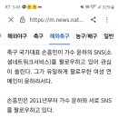 손흥민이 11년째 유일하게 팔로우 중인 여자연예인 이미지