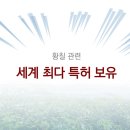 농업회사법인휴림황칠 (주)