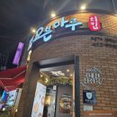 오븐마루송정점 이미지