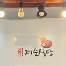 제순식당,놀부부대찌개 이미지