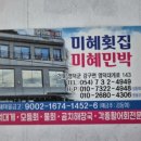 미혜민박 이미지