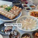 런더너호텔 광안점 | 부산 방어회 맛집 광안리 횟집 현지인 추천 민락동 오션뷰 회센터 위치 대영횟집