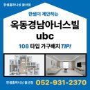 BLESS PC in VR | [옥동경남아너스빌 ubc] 108 타입(42평형) 가구 배치 with 한샘 울산점🏡