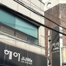 헤어 지지마(JIJIMA)