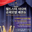 슈퍼시니어월드