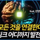 뉴럴링크! 뇌와 모든 것을 연결한다! 뇌공학 기술 어디까지 발전했나? 뉴럴링크 1부 (한양대학교 임창환 교수) 이미지